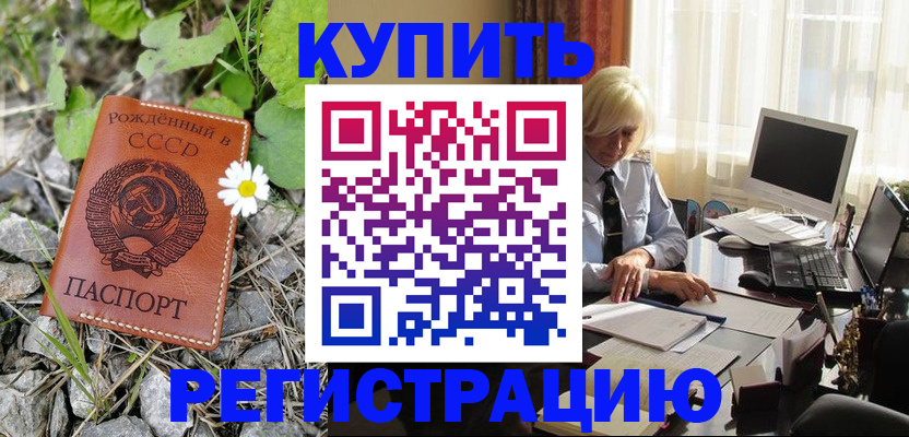 временная регистрация поиск в Енисейске